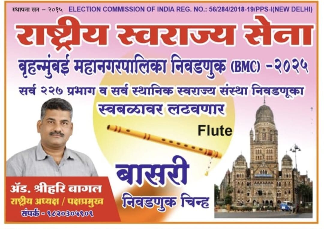 Rashtriya Swarajya Sena will contest elections on its own